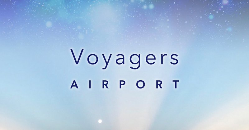 アルバム「Voyagers」について