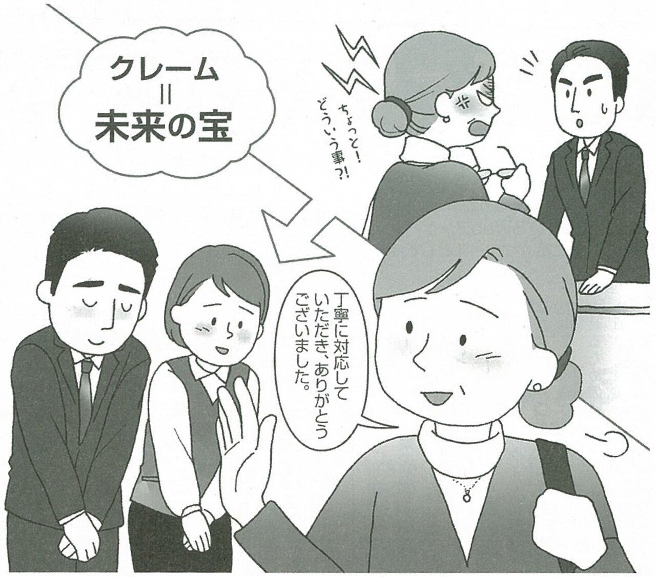 2015.4クレーム対応「感情ケアと事実確認で苦情は“未来の宝”になる」-03