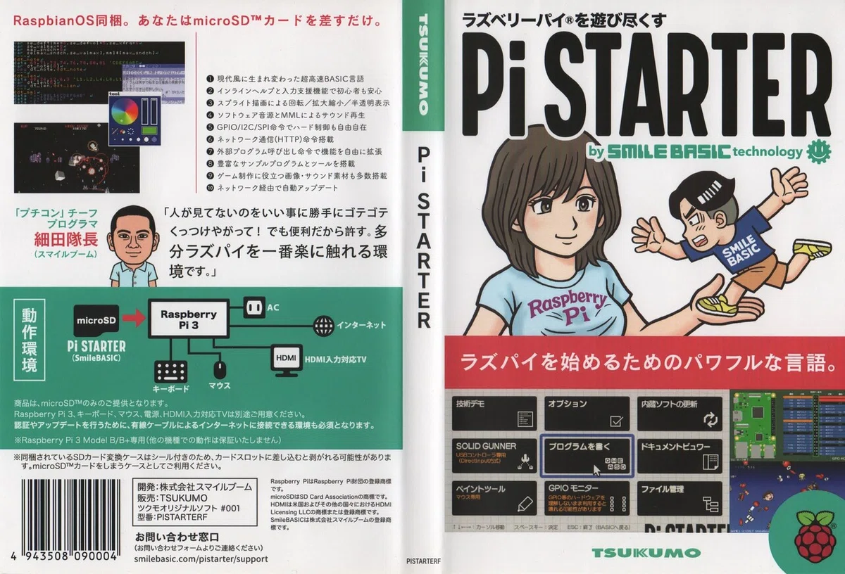 PiSTARTERパッケージ画像
