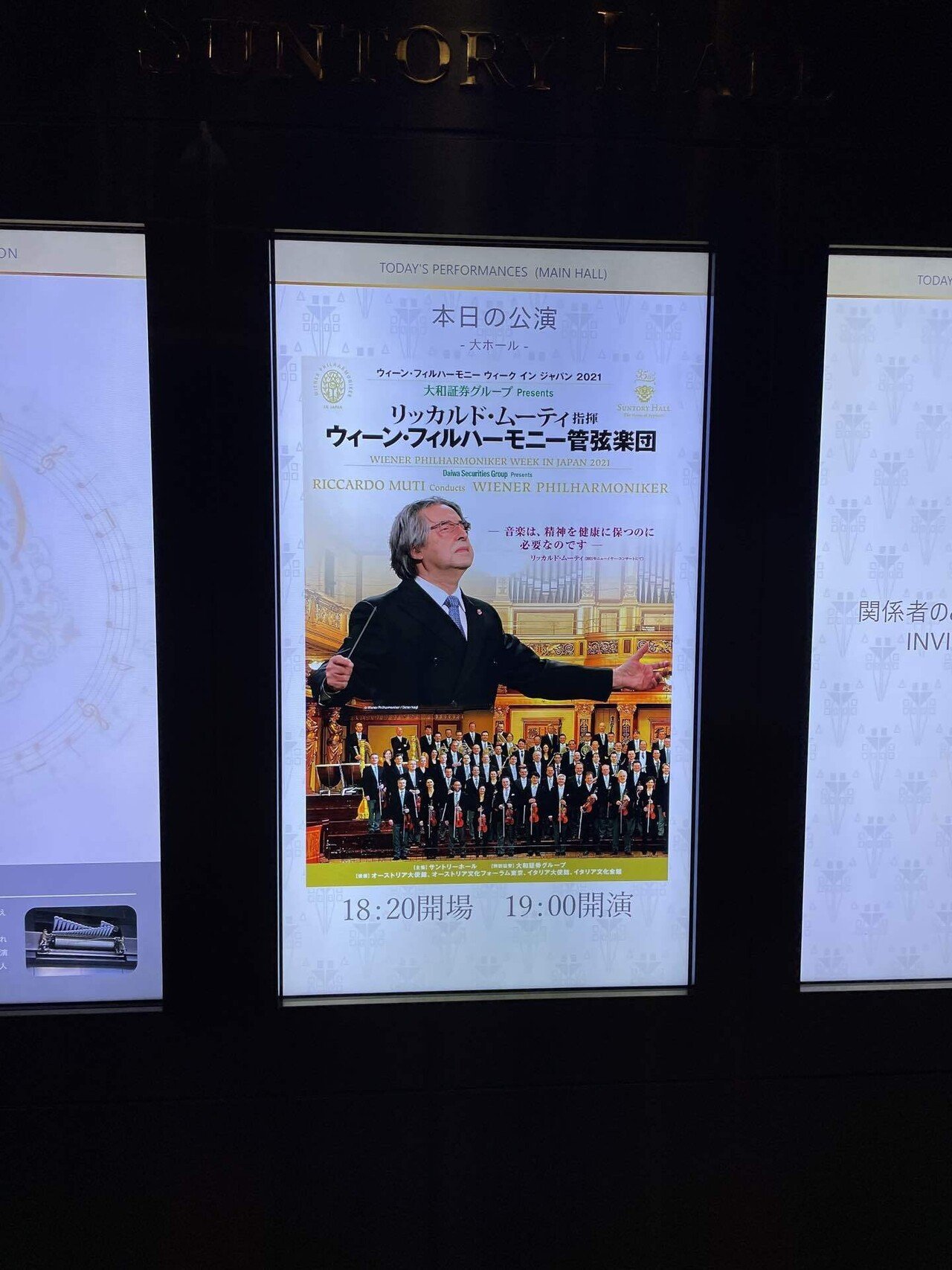 東京の休日 #88 〜世界最高峰の管弦楽団「ウィーン・フィル」の