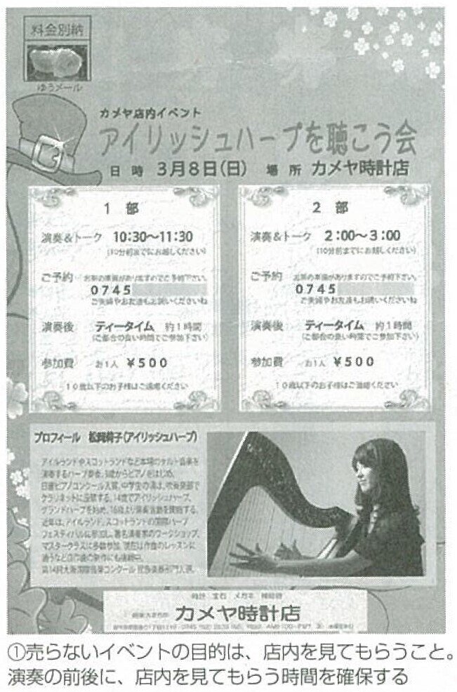 2015.6低迷期でも売れる商品に注目、布石となる“売らないイベント”-03