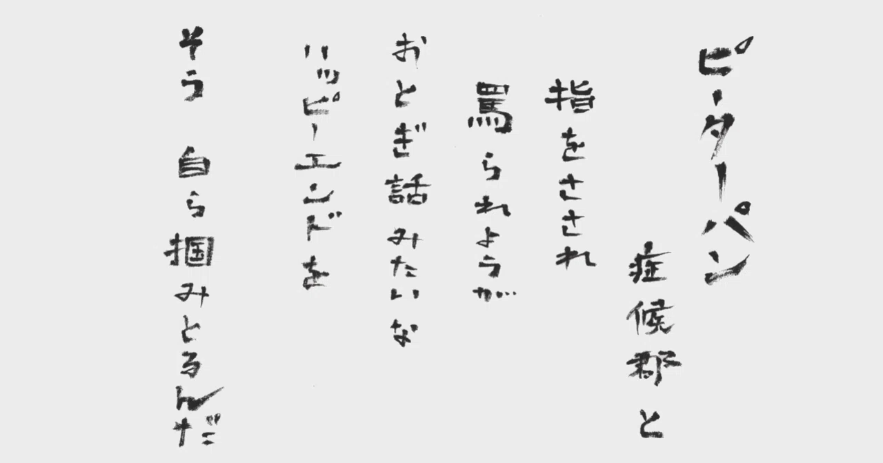 ピーター パン 歌詞