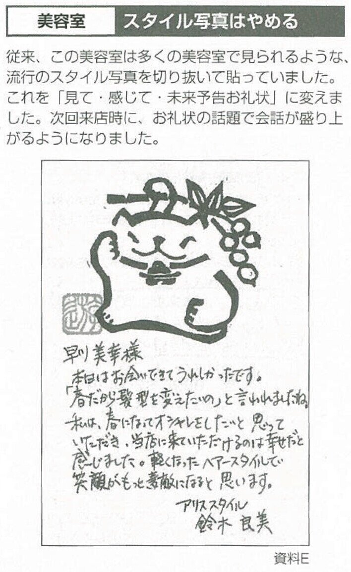 2015.12「お礼状　お客の心をつかむ“事実”と“未来”の原則」-3