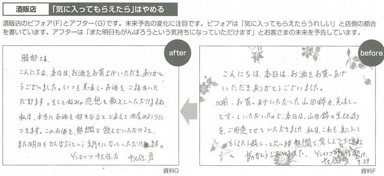 2015.12「お礼状　お客の心をつかむ“事実”と“未来”の原則」-4