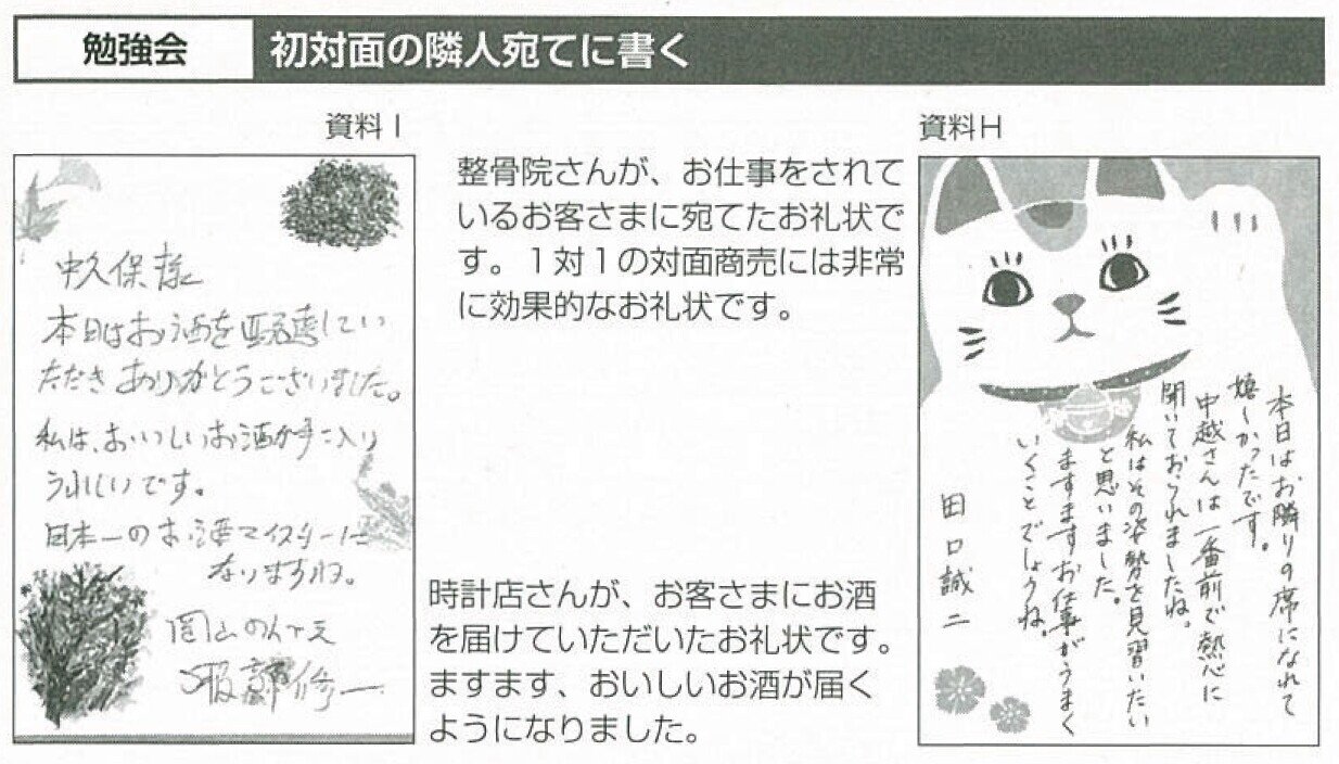 2015.12「お礼状　お客の心をつかむ“事実”と“未来”の原則」-5