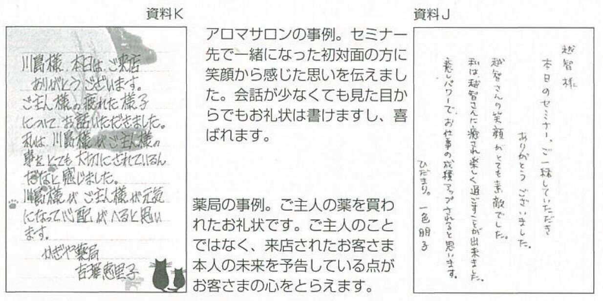 2015.12「お礼状　お客の心をつかむ“事実”と“未来”の原則」-6