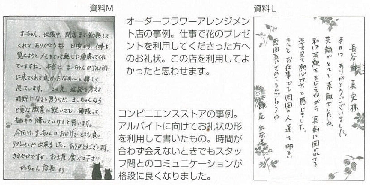 2015.12「お礼状　お客の心をつかむ“事実”と“未来”の原則」-7