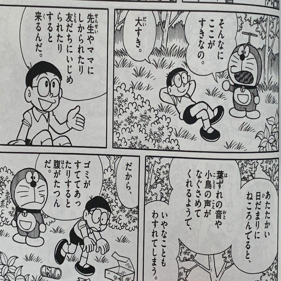 愛とは突き放すこと 森は生きている 事件はいつも裏山で 藤子ｆノート Note