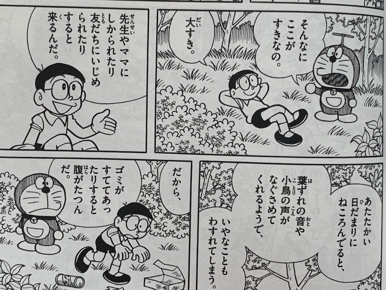 愛とは突き放すこと 森は生きている 事件はいつも裏山で 藤子fノート Note 愛とは突き放すこと 森は生きている 事件はいつも裏山で 藤子fノート Note