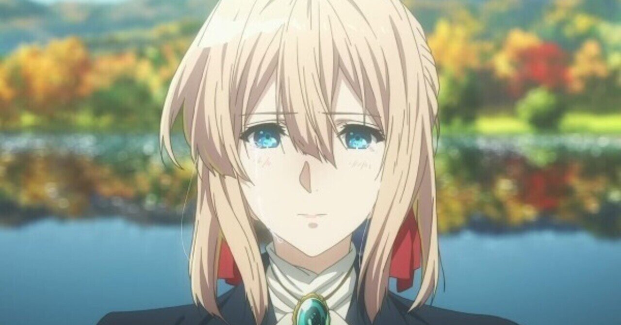 考察しなくてもいいアニメの最高傑作 ヴァイオレット エヴァーガーデン が 構造で観ても楽しめますという話 二岡せきぬ Note 考察しなくてもいいアニメの最高傑作 ヴァイオレット エヴァーガーデン が 構造で観ても楽しめますという話 二岡せきぬ Note