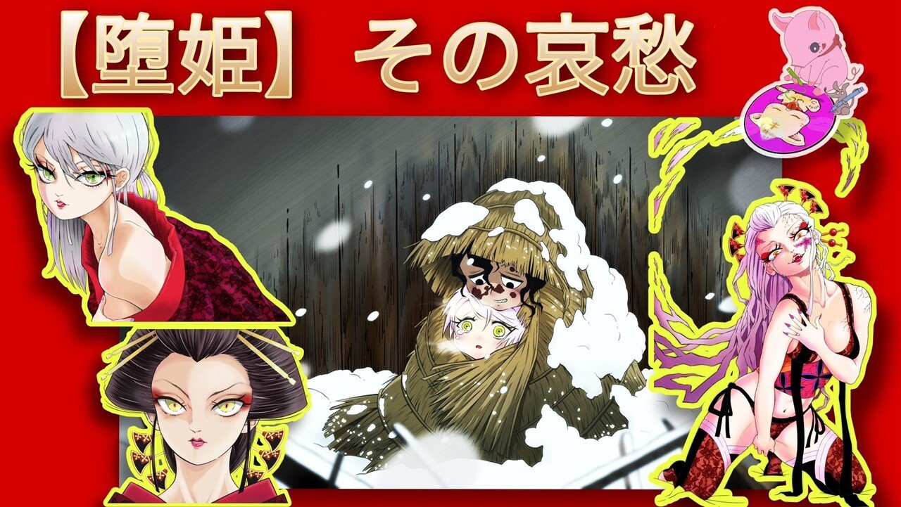 鬼滅の刃 遊郭編 に登場する 上弦の陸 堕姫 の イメージ動画ができました バラード調で 堕姫を 違った角度からみた 動画になっています Www Youtube Com Watch Bunちん Note