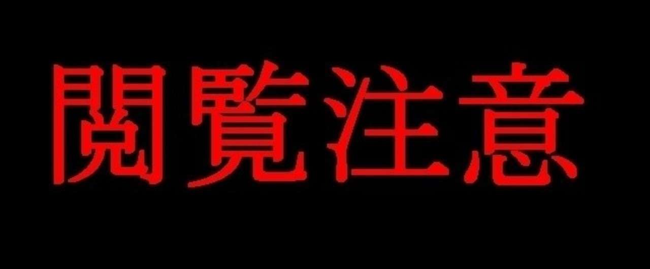 絶対に検索してはいけないキーワード 公式 雑学屋 Note
