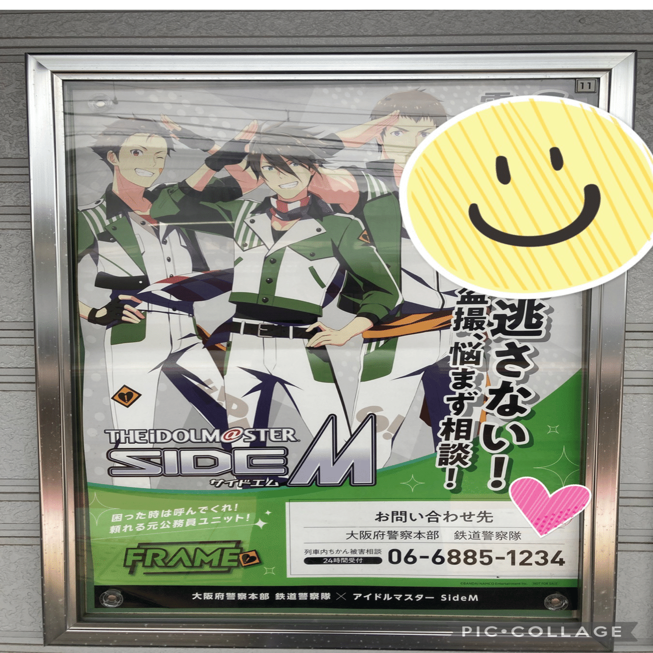 大阪府警察本部×SideMコラボポスター発見！｜四季