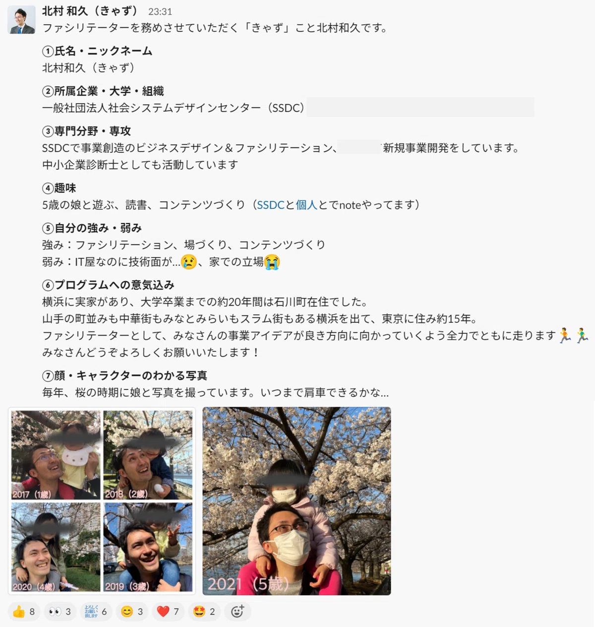 20211114_連続型ワークショッププログラムを最高の場にする虎の巻_自己紹介サムネ