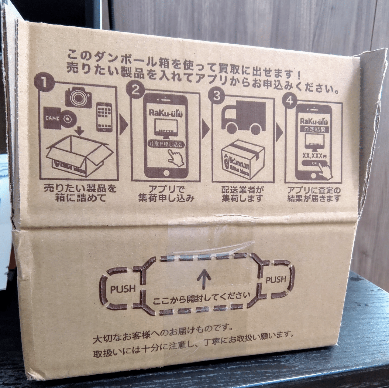 楽天ビックから届くこの箱、見るたびにいつも気になるんだけど、「ここ