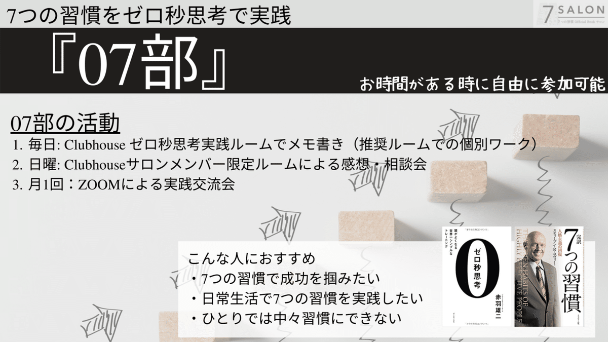 7つの習慣® 研修 教材とメモ 7つの習慣® 研修 教材とメモ 7つの習慣