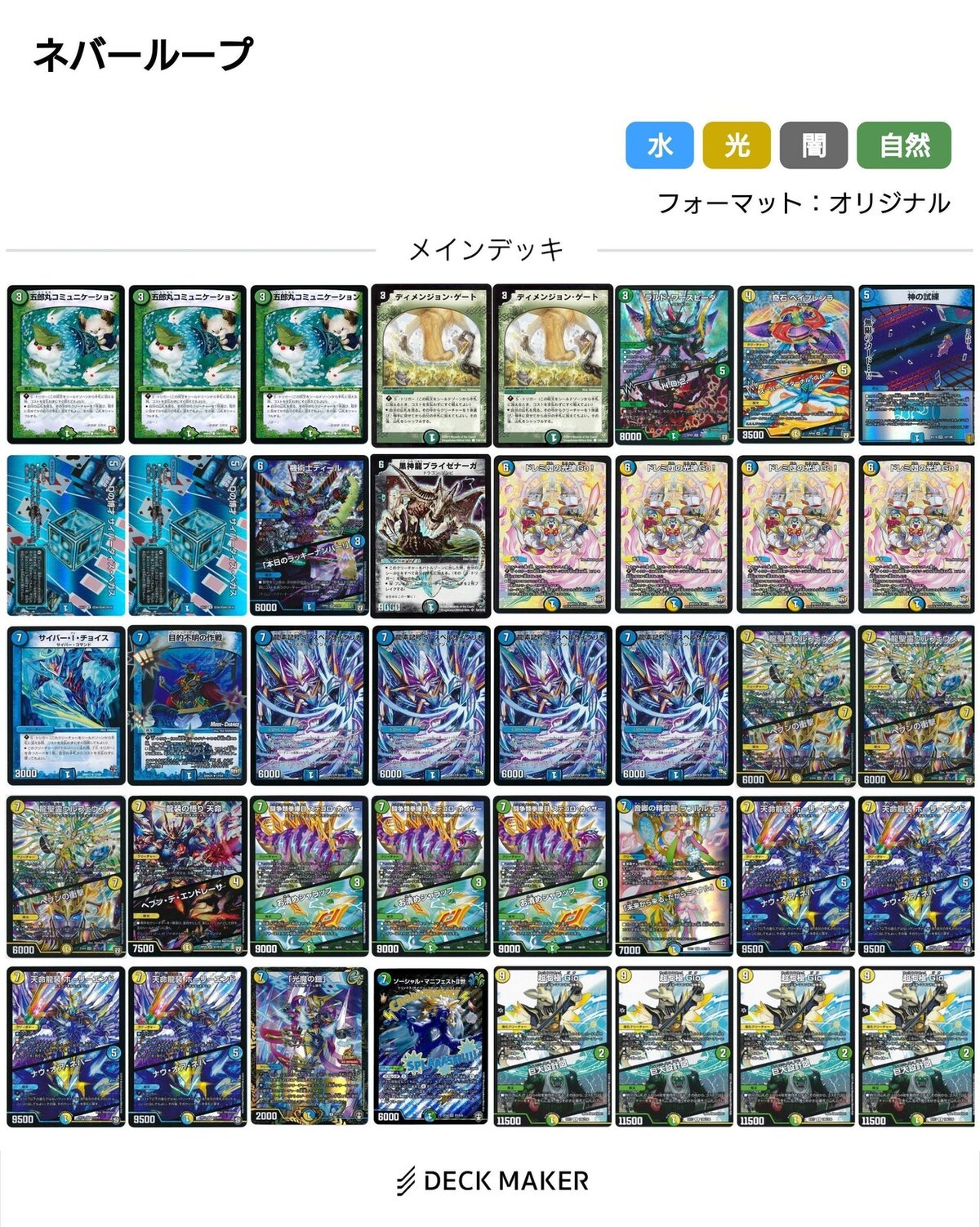 新倉敷CS優勝 緑入りネバーループ｜ぶちょう@デュエマ