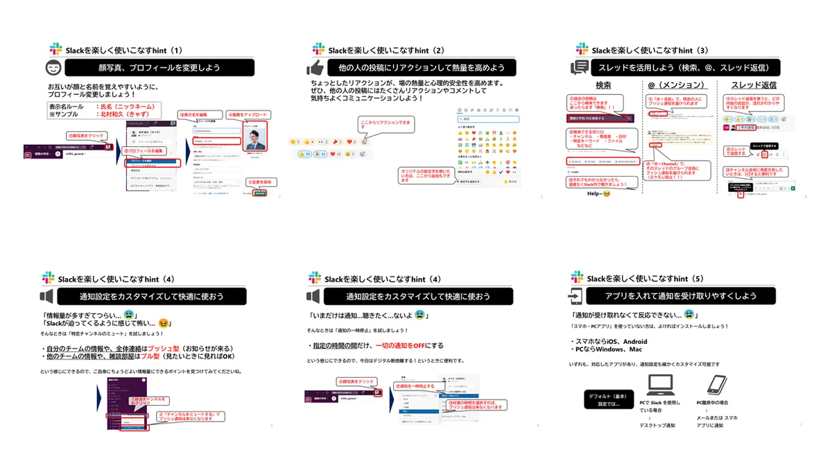 20211114_連続型ワークショッププログラムを最高の場にする虎の巻_ツール活用例2