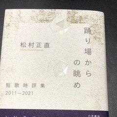 追悼 柳 宣宏｜短歌結社 まひる野