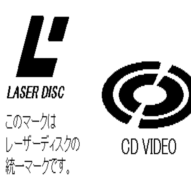 レーザーディスクやCD レビュー】君は知っているか!? 「LD」を四半世紀ぶりに再生してみた