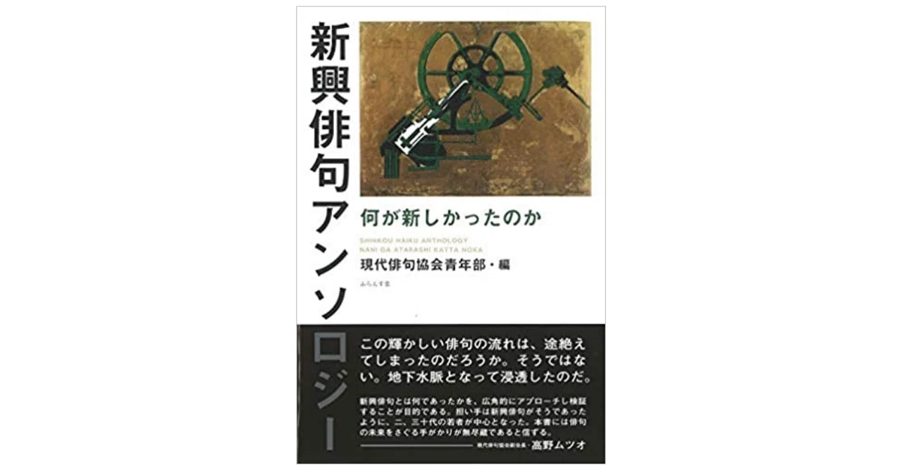 新興俳句は面白い やどかり Note