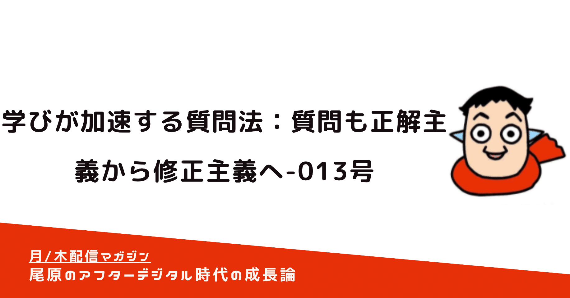 修正主義