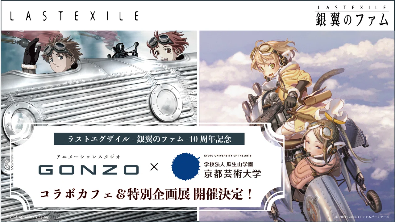 ラストエグザイル Over The Wishes ラスト -銀翼のファム- パチスロ 