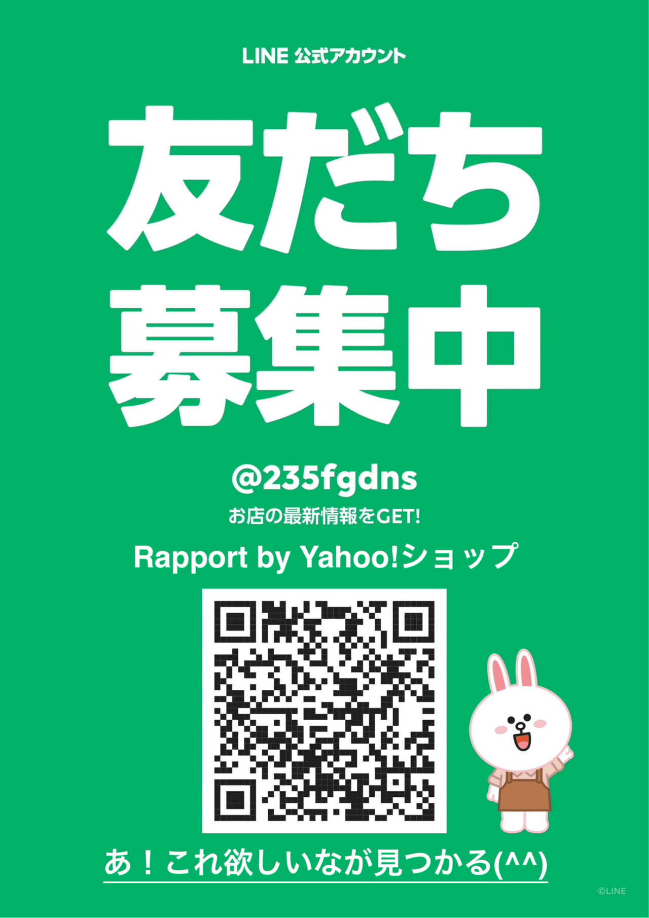 LINE公式アカウントの友達登録お願いします｜ラポール