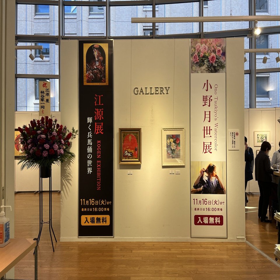絵画　油彩　江源　東京藝術大学
