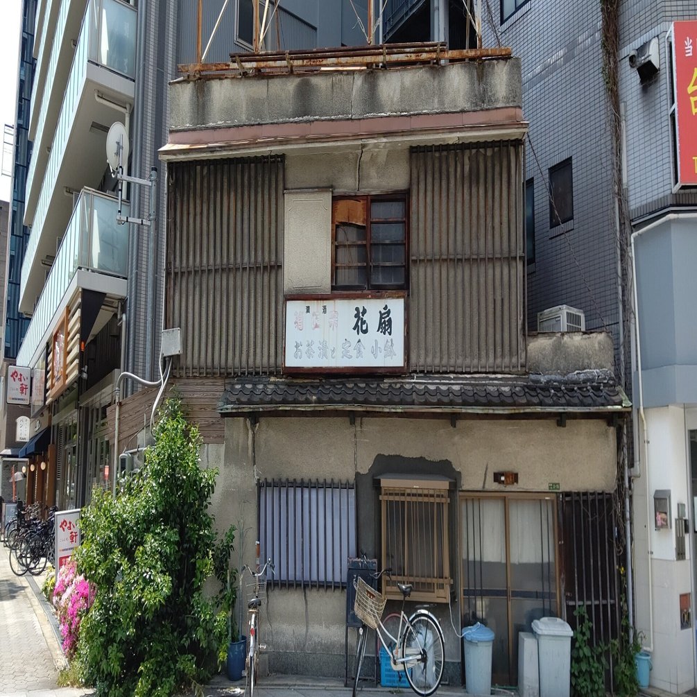 廃墟 お茶漬と定食 小鉢 花扇 ファイナル 大阪市東天満 栗橋英実 Note