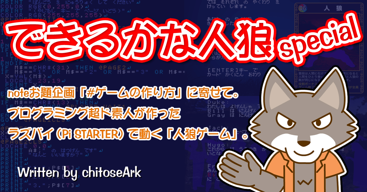 ひとりで遊べる人狼 For Pi Starter Chitoseark Note ひとりで遊べる人狼 For Pi Starter Chitoseark Note
