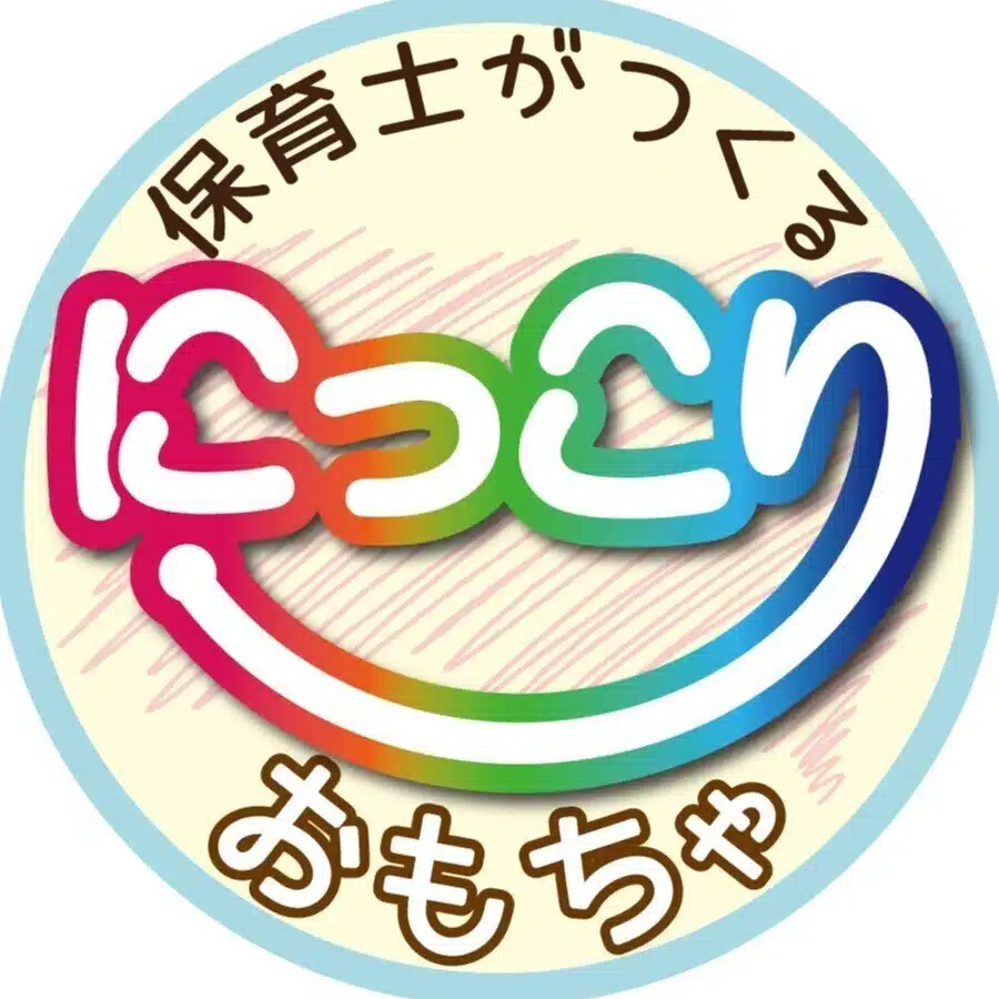 にっこり手作りおもちゃ/イラスト紹介中 ✎