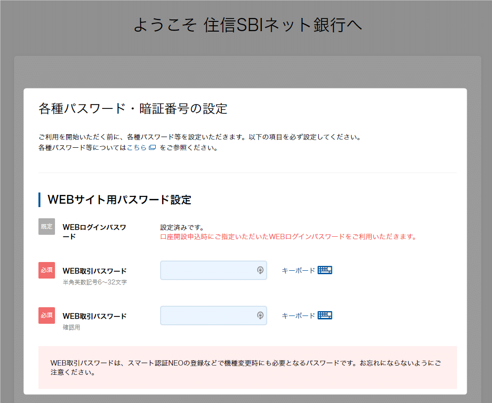 事業用の銀行口座の利用開始！｜住信SBIネット銀行の利用開始手順書｜改善紳士｜KaizenWorks