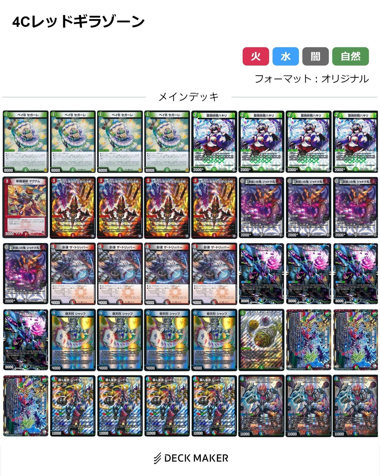 ふるさと納税 4cレッドギラゾーン デッキ デュエルマスターズ