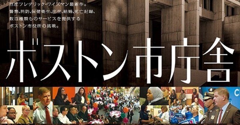 脅威の4時間34分！ボストン市役所の仕事と街の人々を映したドキュメンタリー『ボストン市庁舎』