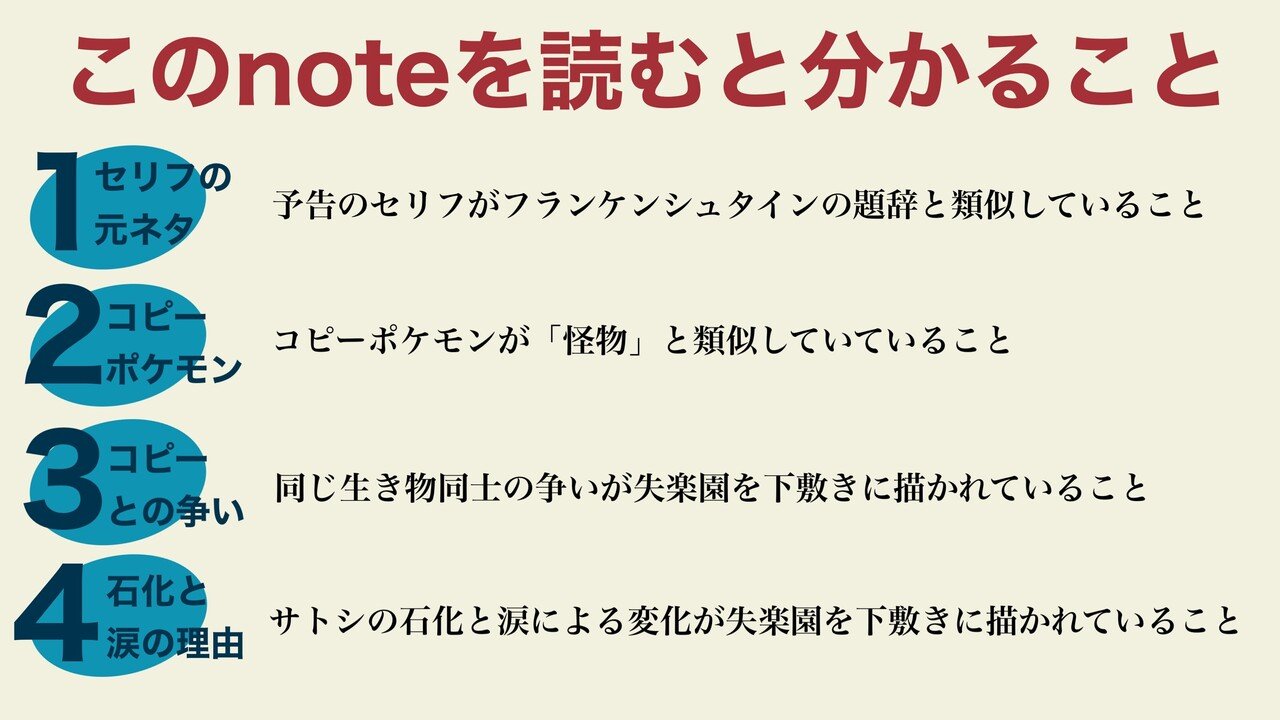 ミュウツーの逆襲 と 失楽園 の関係 72これチャンネル Note