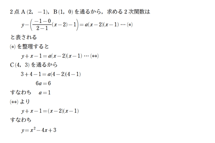 2次関数の決定6