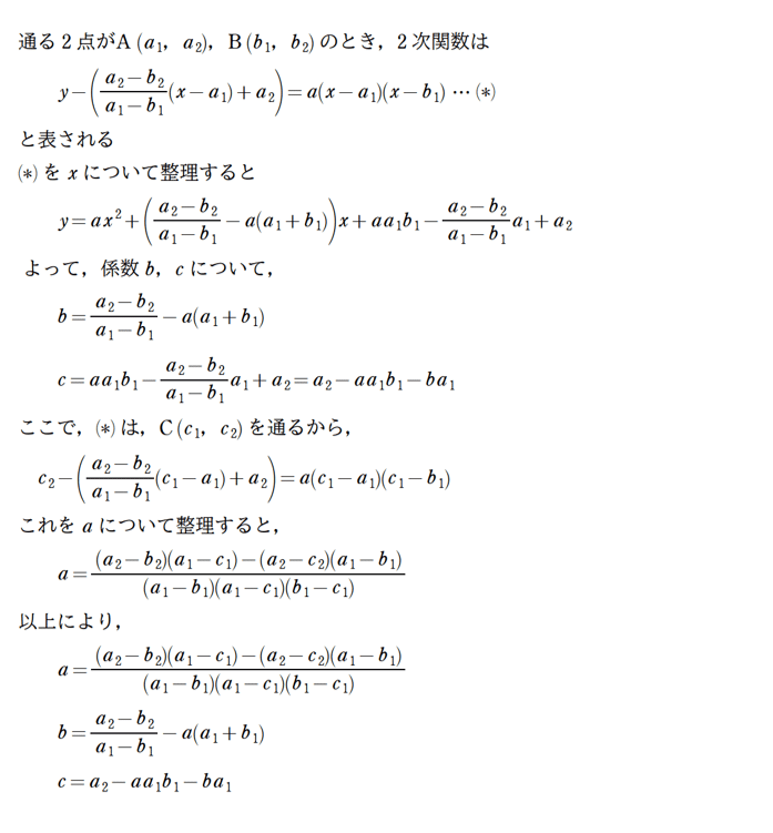 2次関数の決定_5