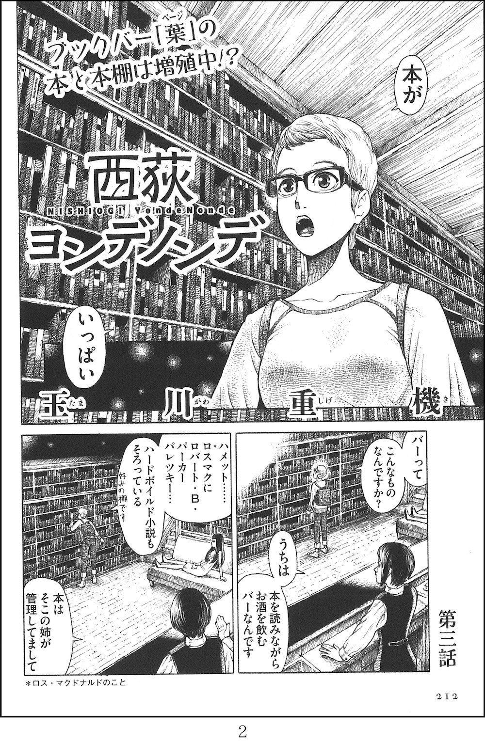 お試し読み 漫画 西荻ヨンデノンデ 第3話 2017 スタジオたとる Note