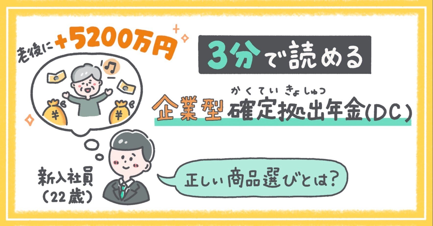 老後に+5200万円💴】企業型確定拠出年金（企業型DC）の正しい選び方📈｜セカニチ #世界最速で日経新聞を解説する男