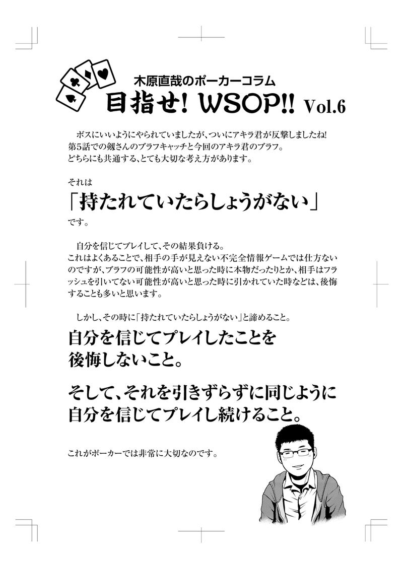 木原コラム　WSOPへの道_006