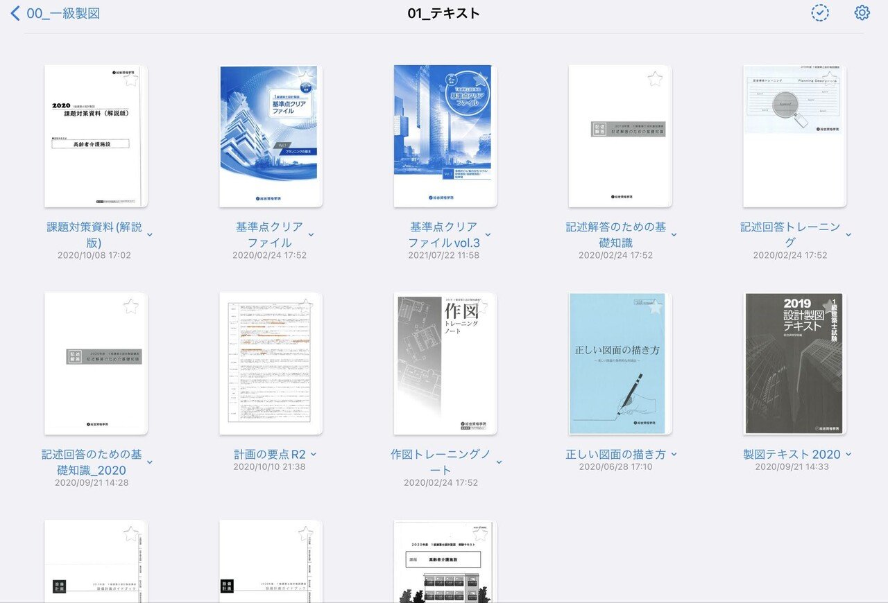 一級建築士製図試験_4《iPad活用勉強法》｜一級建築士YAP_やっぷ