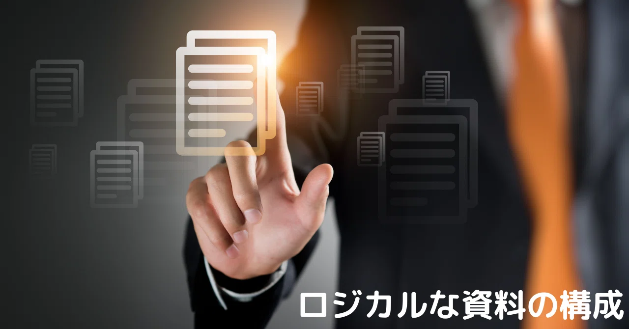 ロジカルな資料の構成 課題＝結論＋根拠＋具体例 ↓ 原因＝結論＋根拠＋具体例 ↓ 対策＝結論＋根拠＋具体例 ↓ 効果＝結論＋根拠＋具体例 この ...