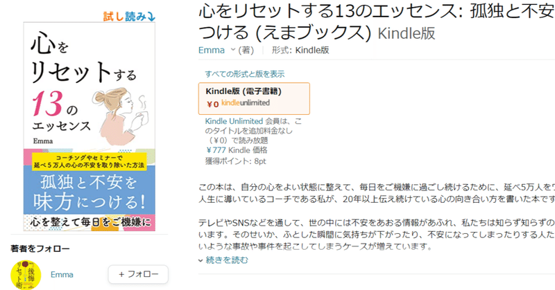 新刊『心をリセットする13のエッセンス: 孤独と不安を味方につける 』発売