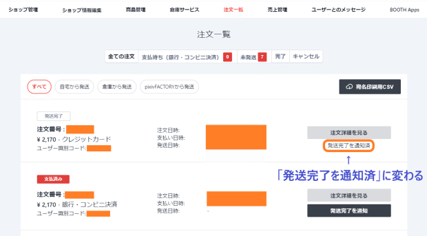 発送完了04小