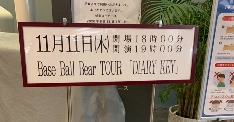 【ライブレポート】11/11(木) Base Ball Bear｜TOUR 『DIARY KEY』at 中野サンプラザホール