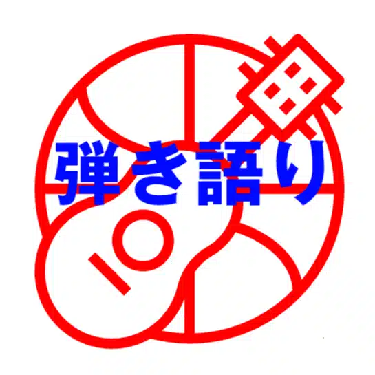 小暮貢朗（アコギ愛好家）