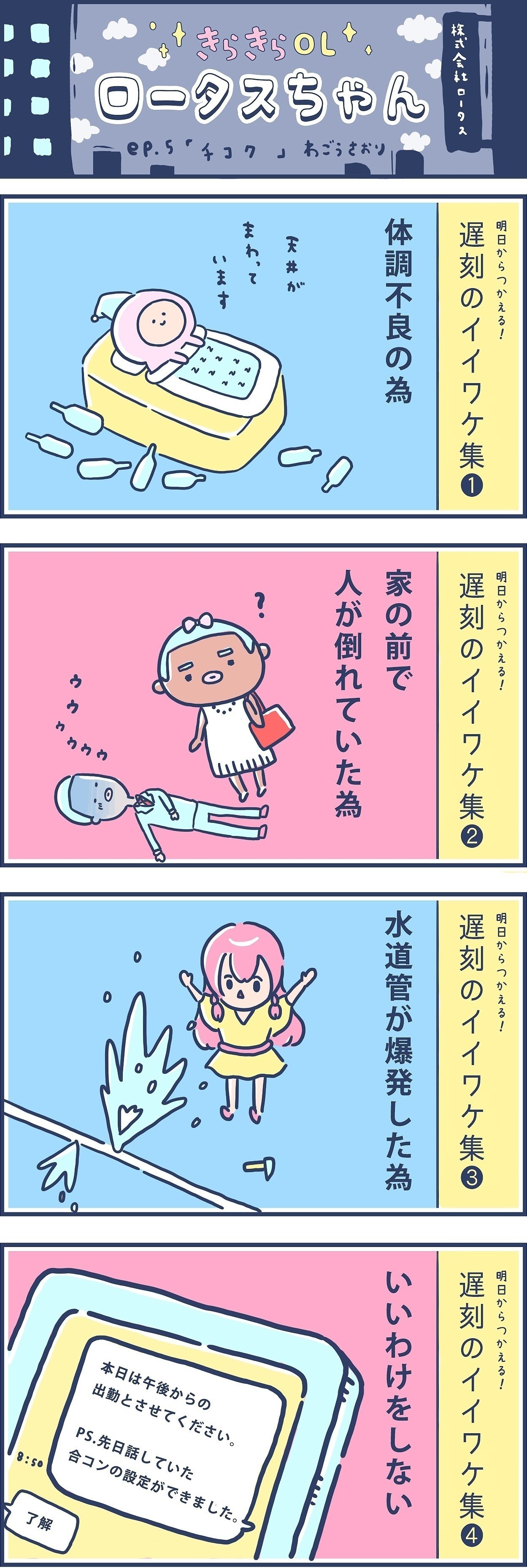 漫画ロータスちゃん-きらきらOLロータスちゃん-わごうさおり-ws11205
