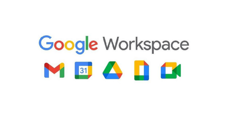 Google Workspaceってなにができる？