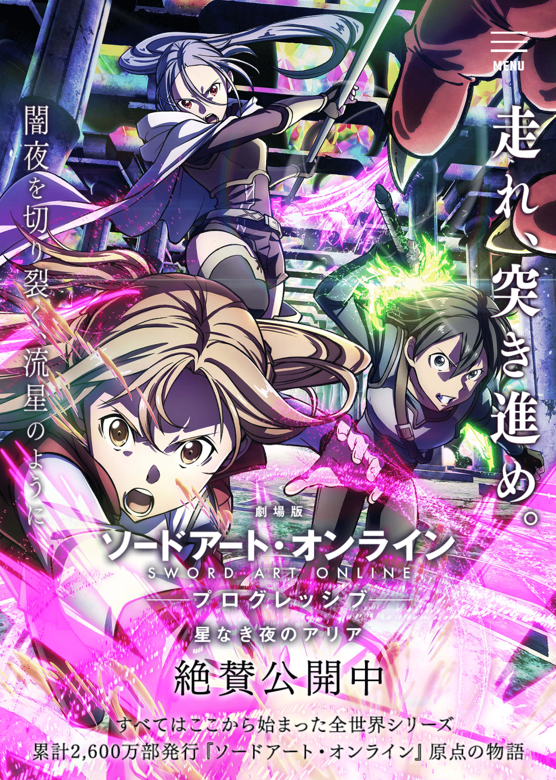 劇場版 ソードアート オンライン プログレッシブ 星なき夜のアリア 感想 ネタバレあり ヌマサン Note 劇場版 ソードアート オンライン プログレッシブ 星なき夜のアリア 感想 ネタバレあり ヌマサン Note